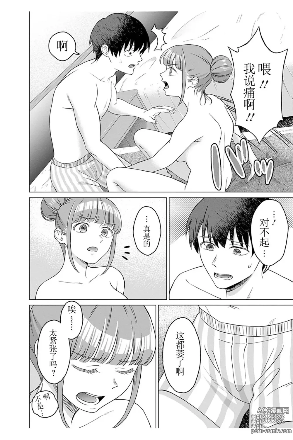 Page 8 of manga 女性専用 第四話 [个人汉化] 【JoSeiSennYou】Honami Uchida Part.4