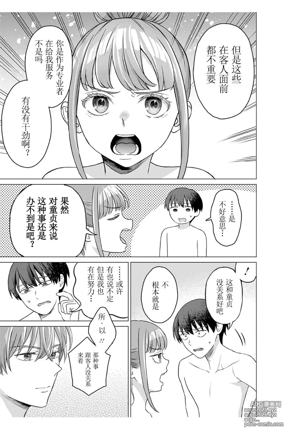 Page 9 of manga 女性専用 第四話 [个人汉化] 【JoSeiSennYou】Honami Uchida Part.4