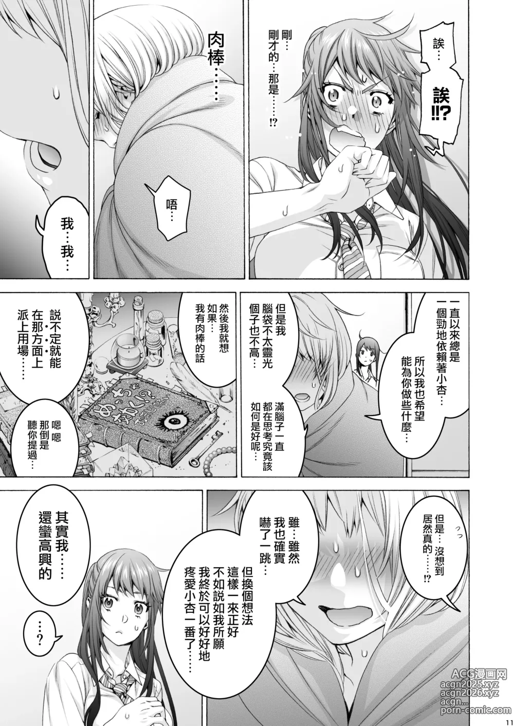 Page 11 of doujinshi Futanari Apricot & Peach