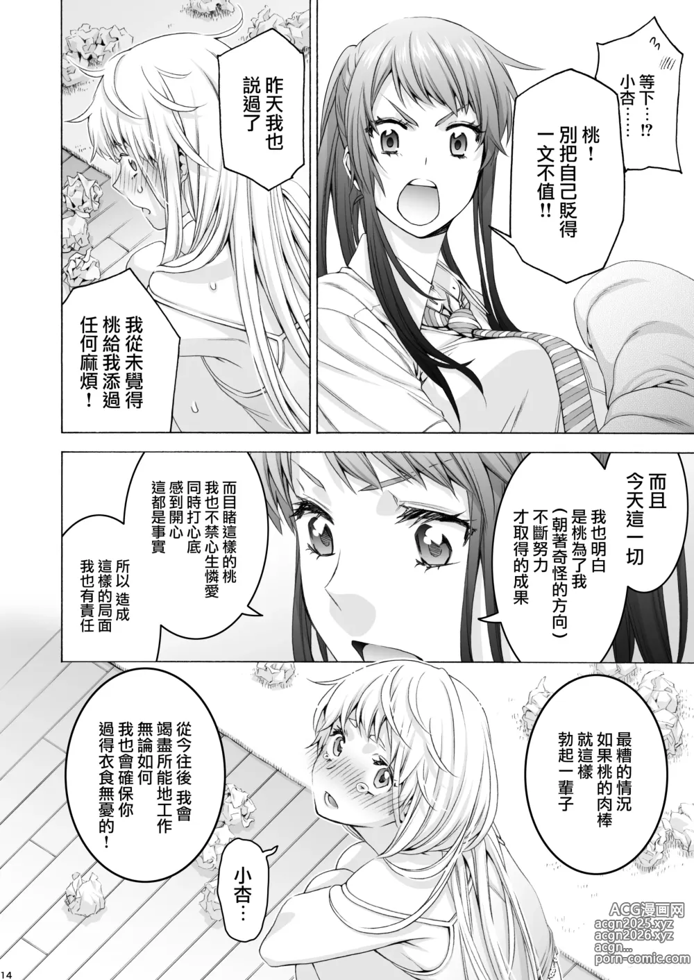 Page 14 of doujinshi Futanari Apricot & Peach