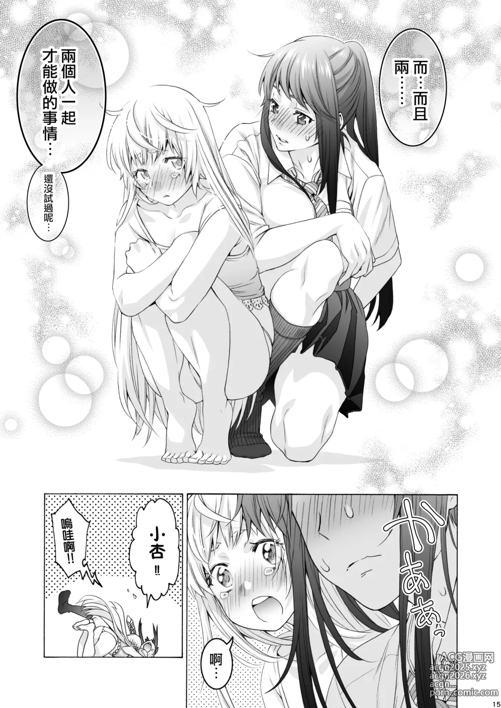 Page 15 of doujinshi Futanari Apricot & Peach