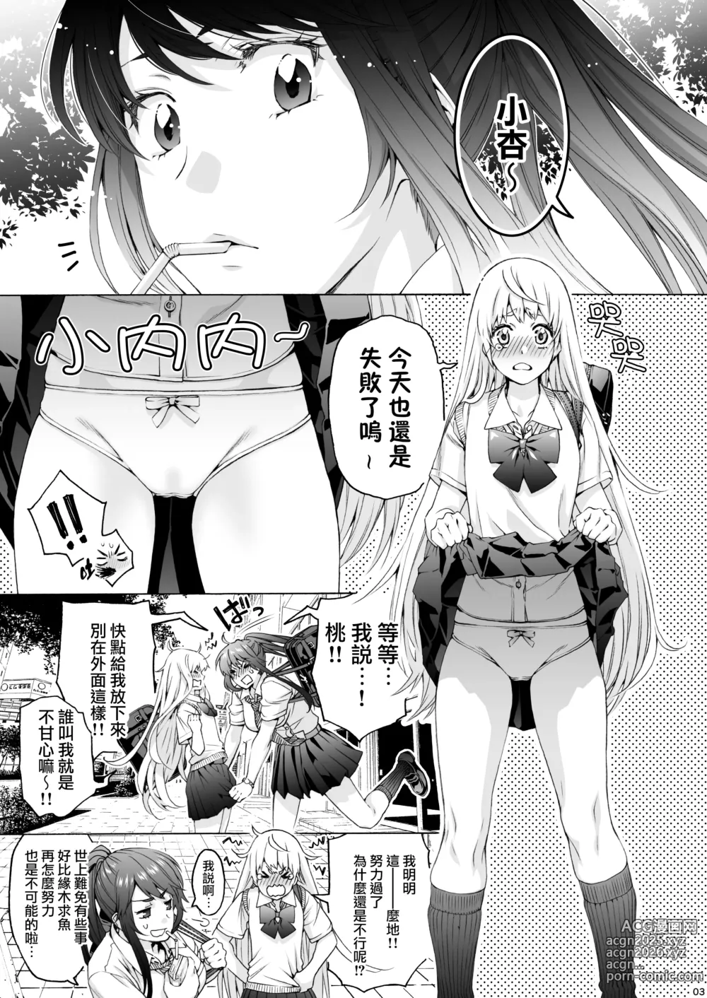 Page 3 of doujinshi Futanari Apricot & Peach