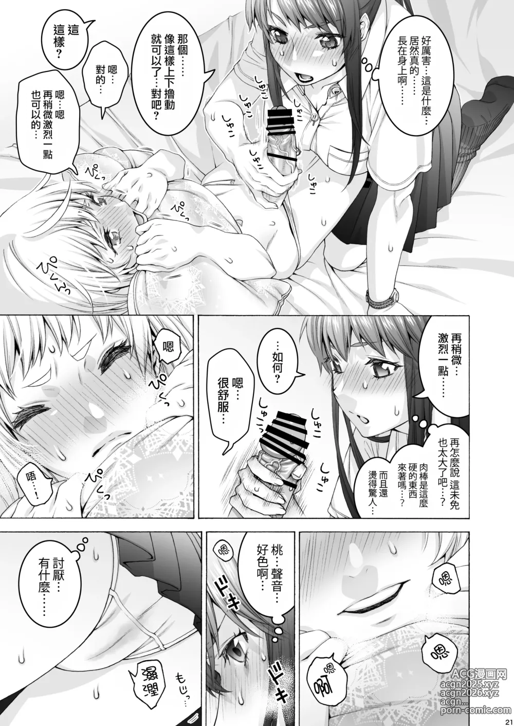 Page 21 of doujinshi Futanari Apricot & Peach