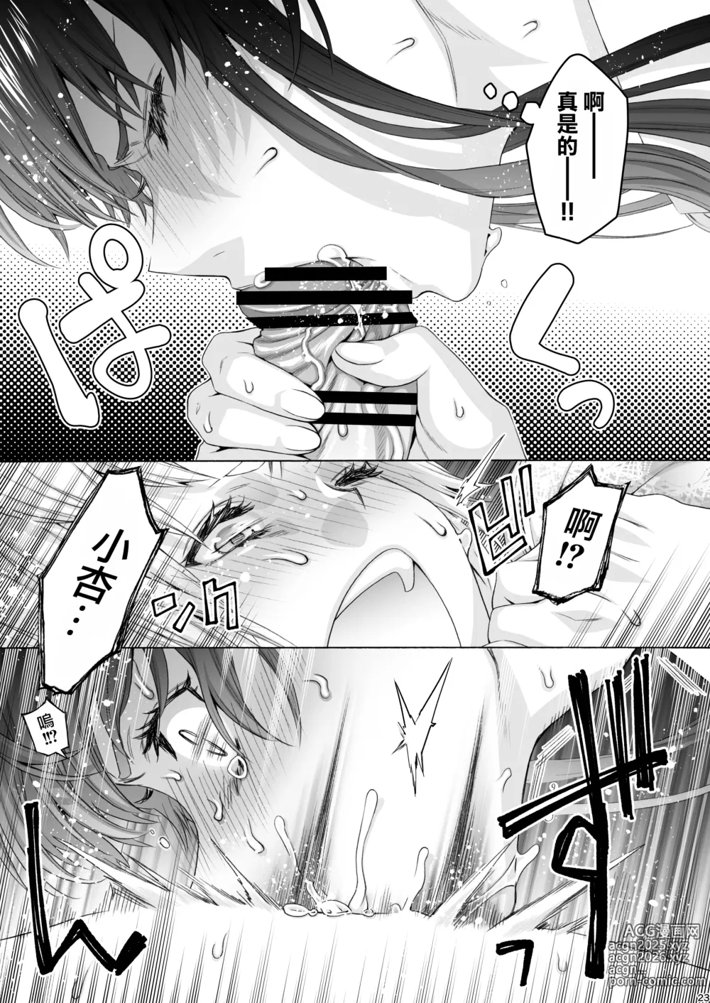 Page 23 of doujinshi Futanari Apricot & Peach