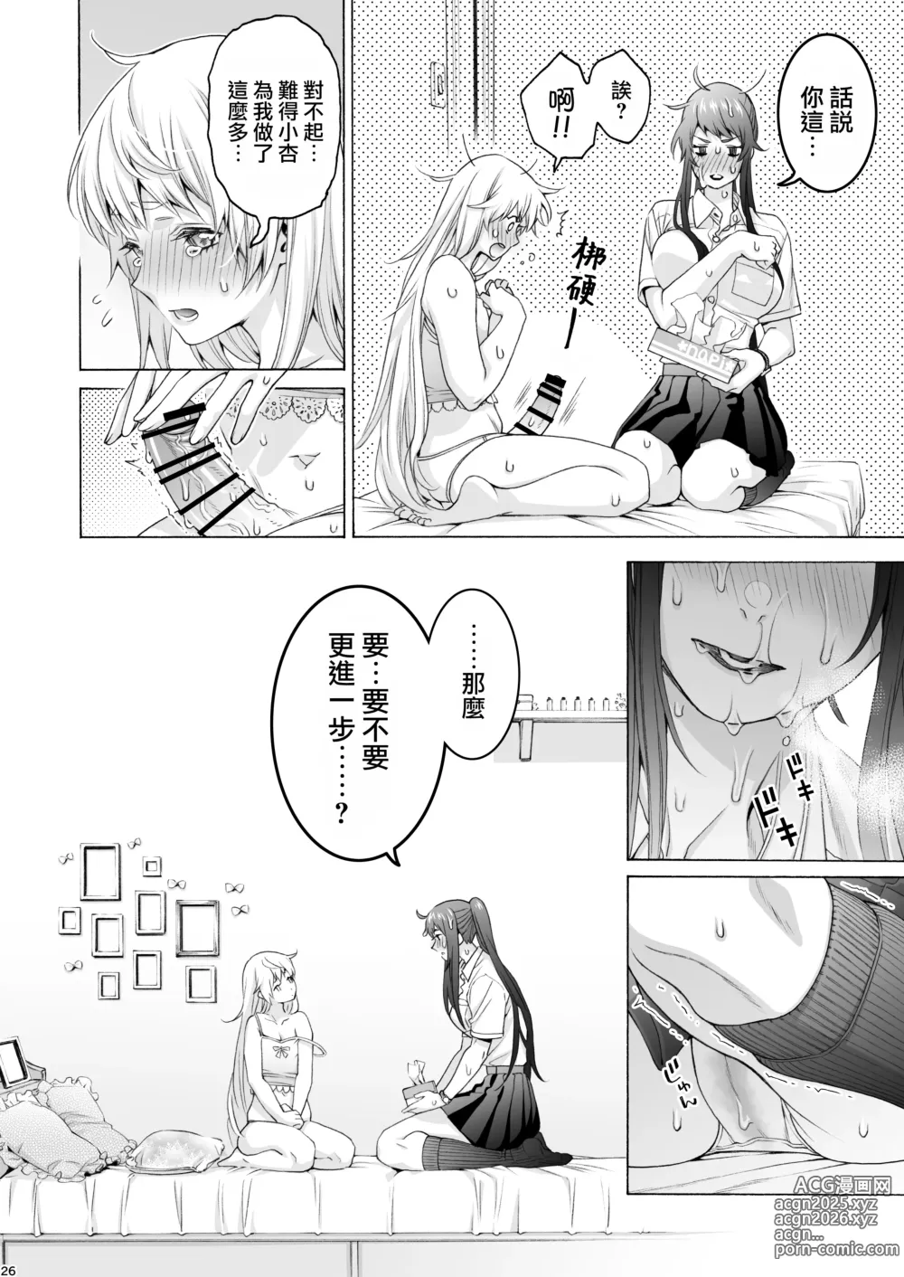 Page 26 of doujinshi Futanari Apricot & Peach