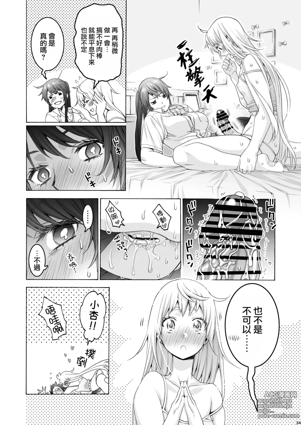 Page 34 of doujinshi Futanari Apricot & Peach