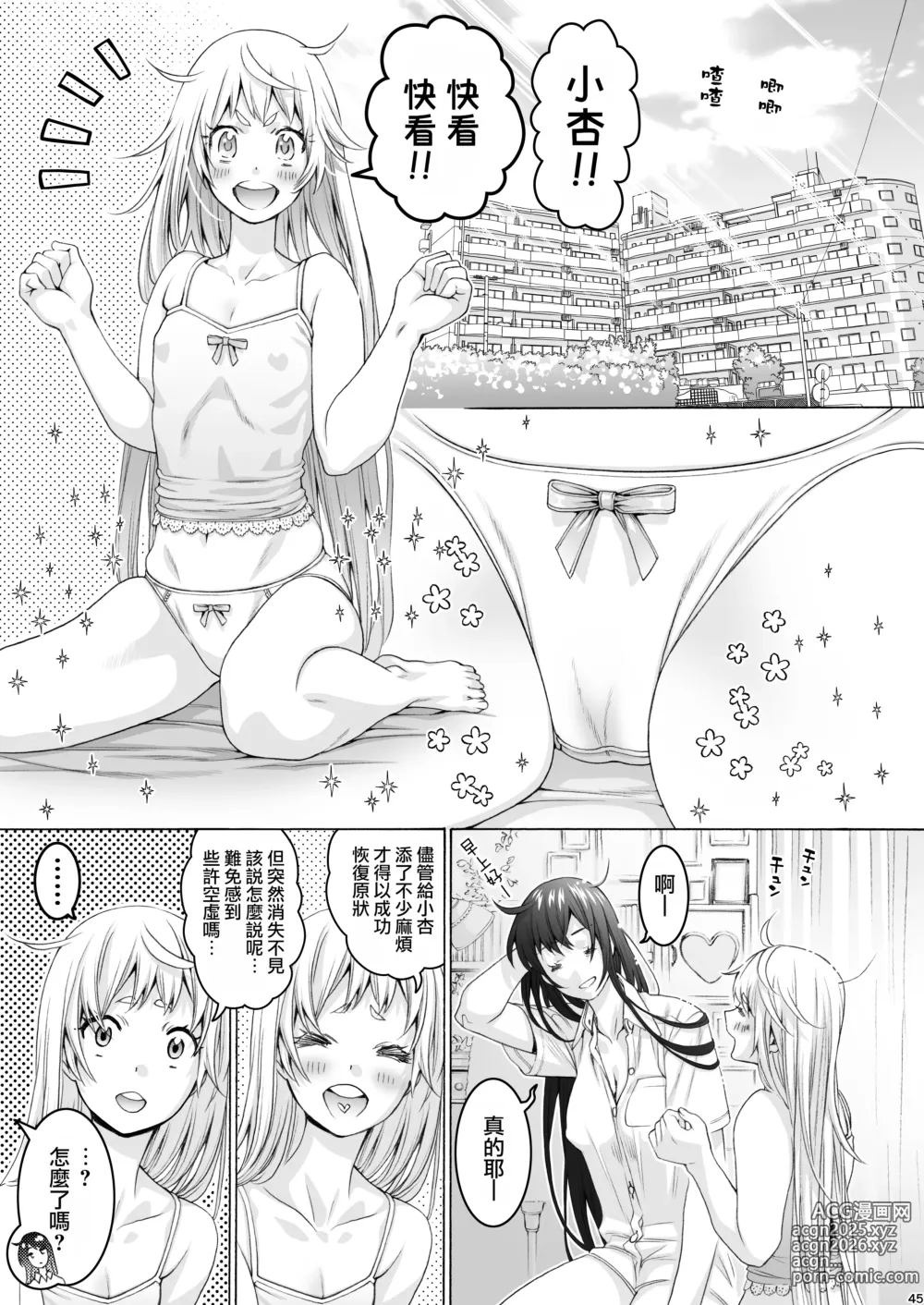 Page 45 of doujinshi Futanari Apricot & Peach