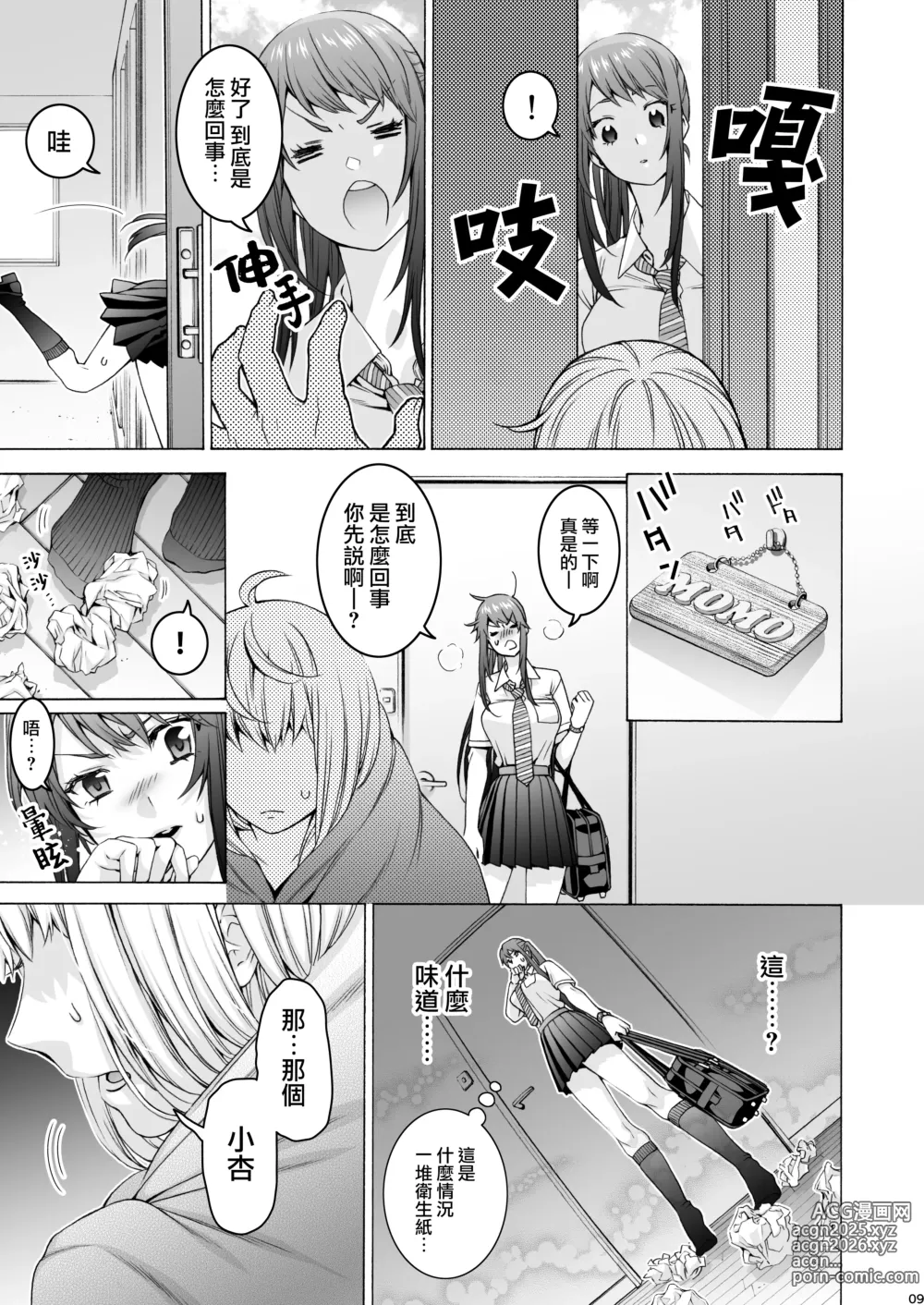 Page 9 of doujinshi Futanari Apricot & Peach