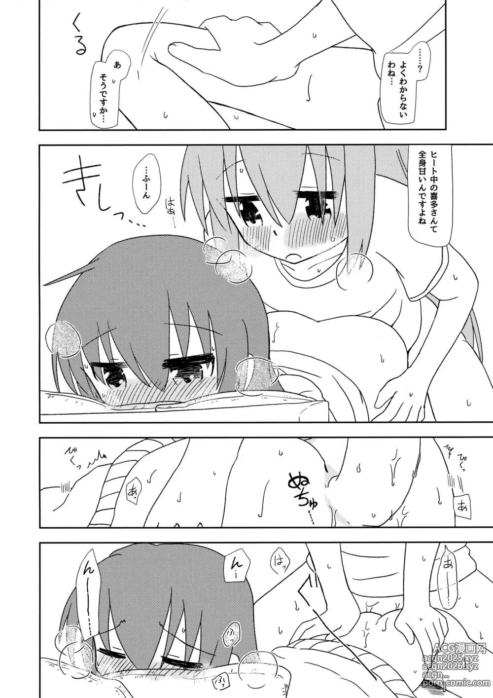 Page 11 of doujinshi Katagai no Awanu Tsugai