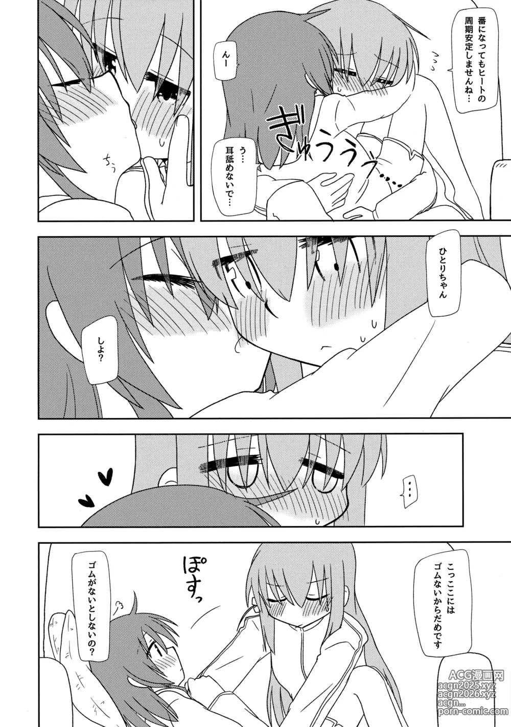 Page 3 of doujinshi Katagai no Awanu Tsugai