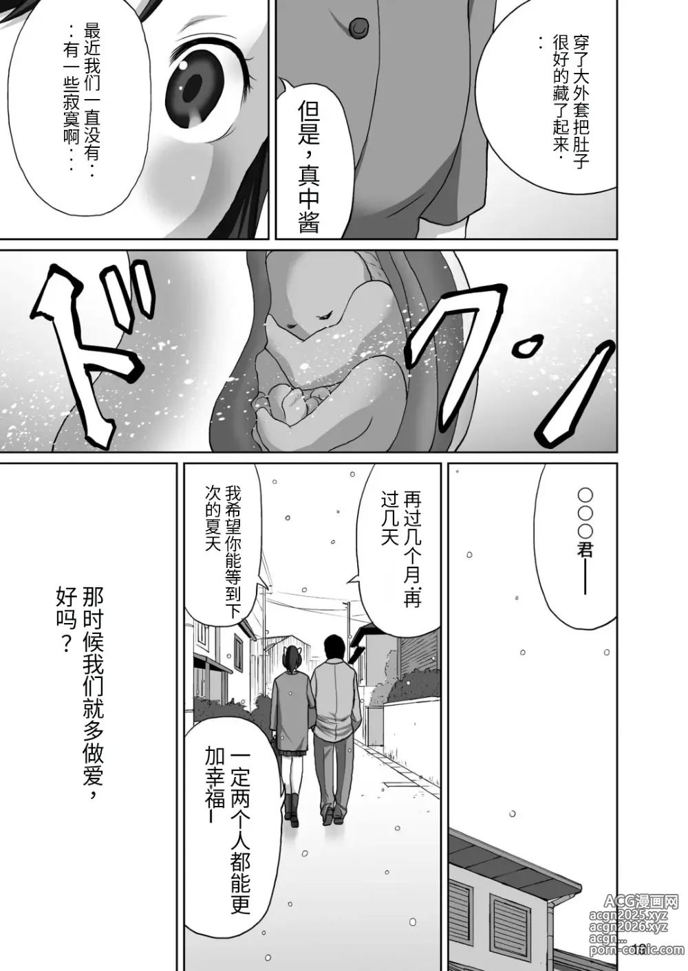 Page 19 of doujinshi LOVEPREG