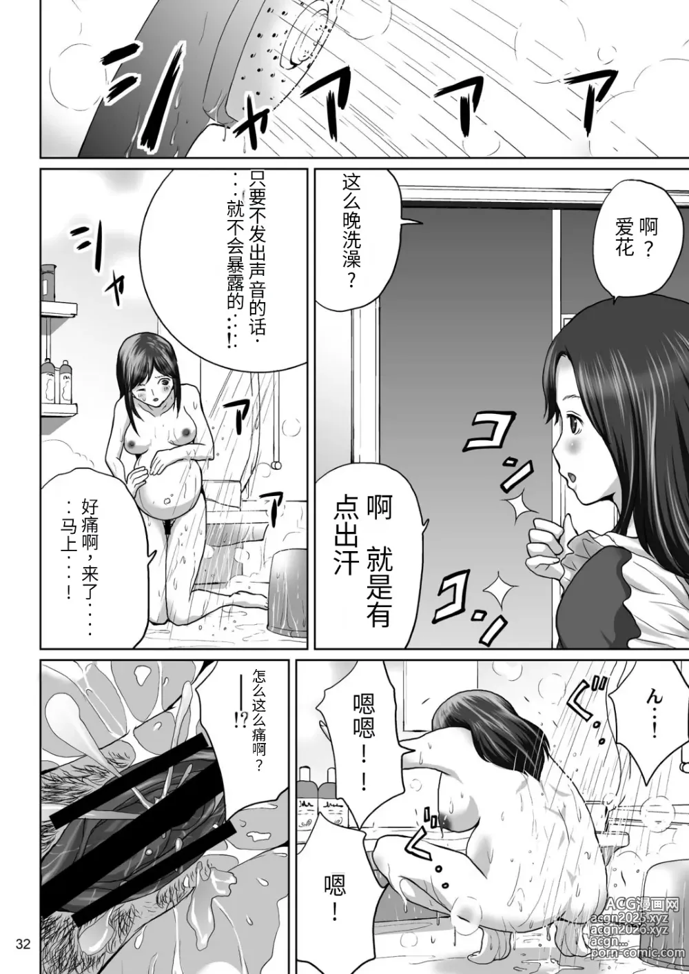 Page 32 of doujinshi LOVEPREG