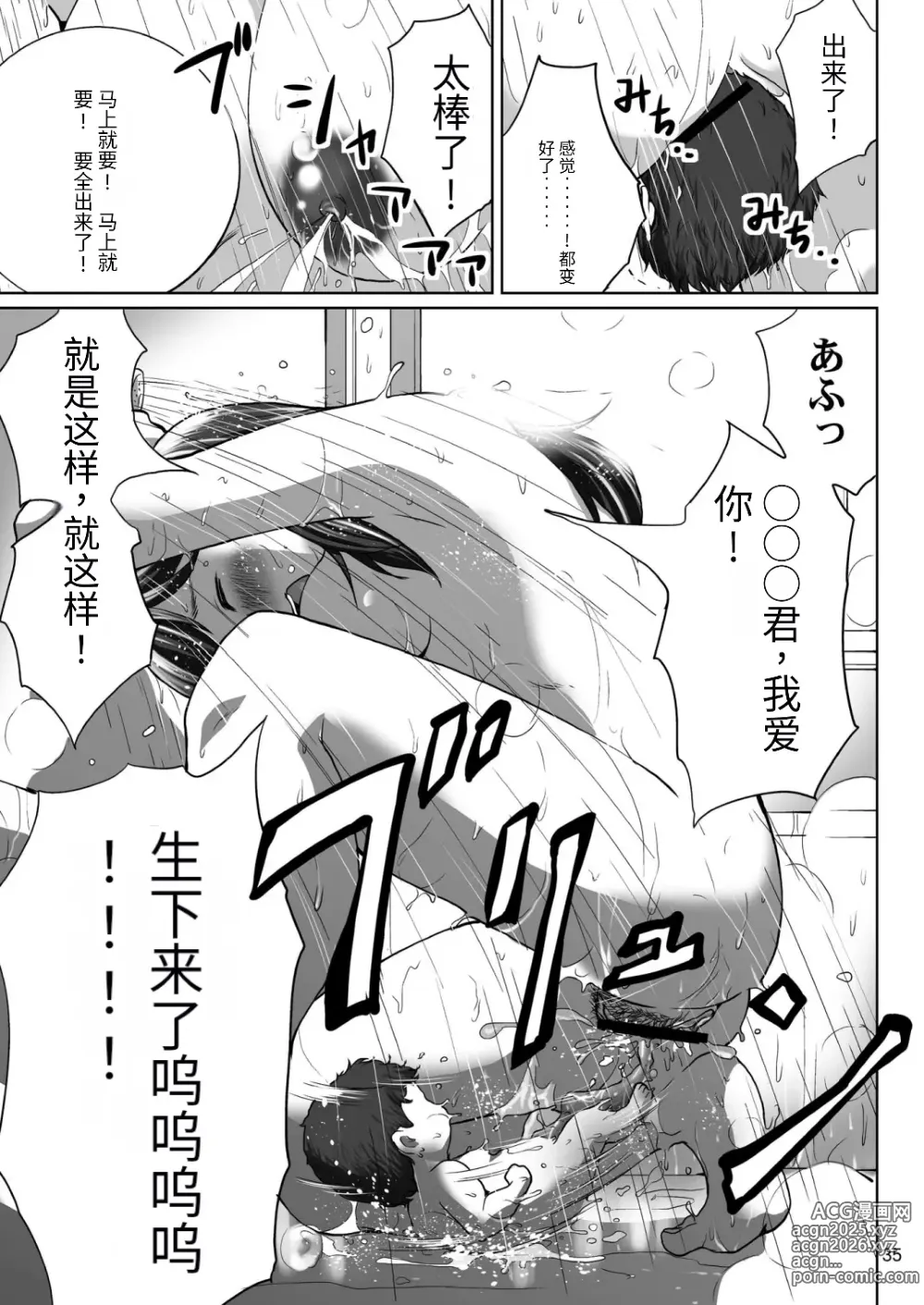 Page 35 of doujinshi LOVEPREG