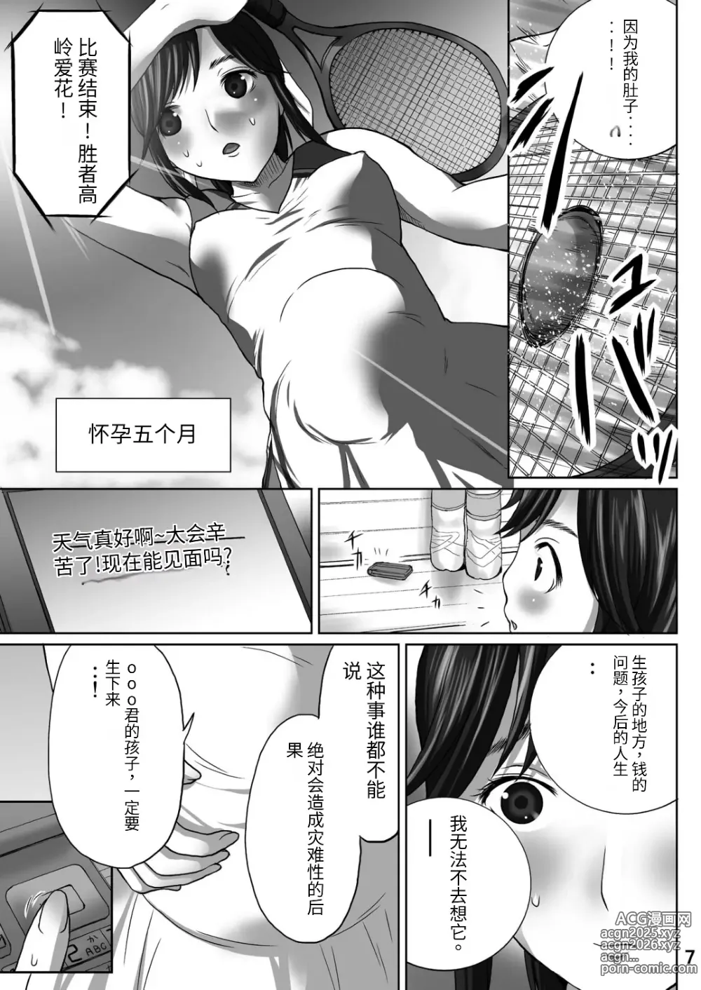 Page 7 of doujinshi LOVEPREG