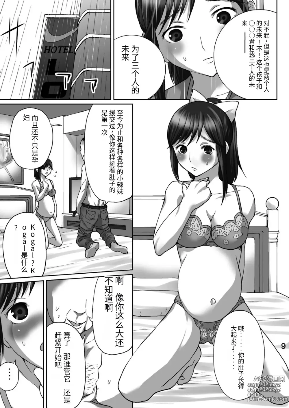 Page 9 of doujinshi LOVEPREG