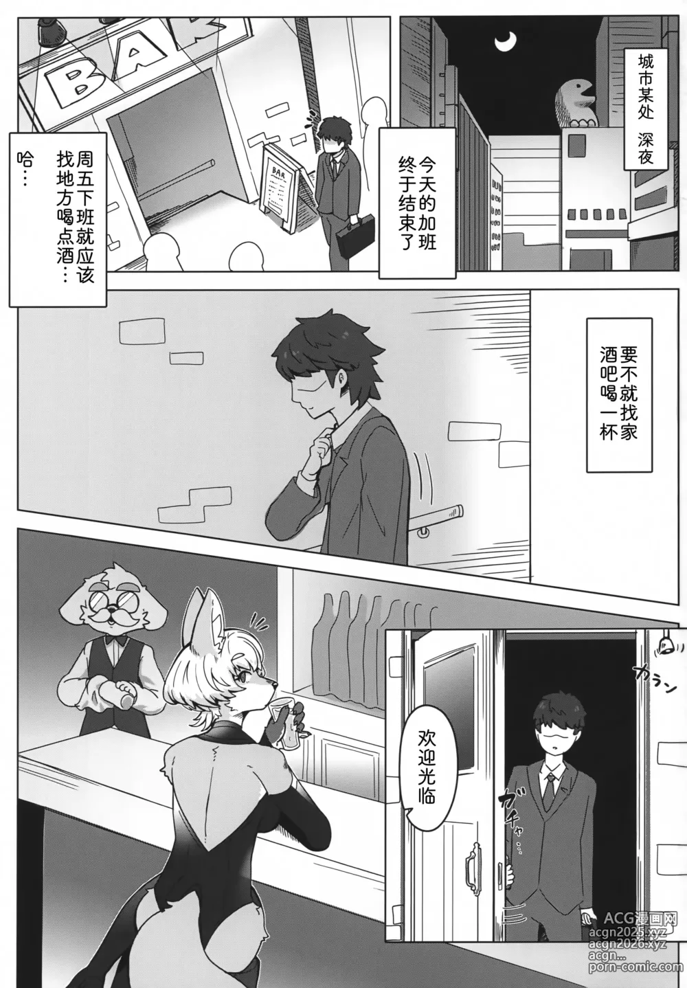 Page 2 of doujinshi 狐狸小姐的色色本