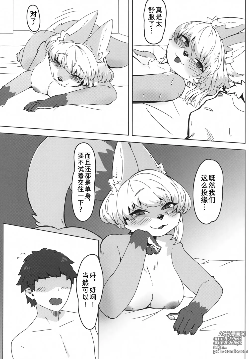 Page 16 of doujinshi 狐狸小姐的色色本