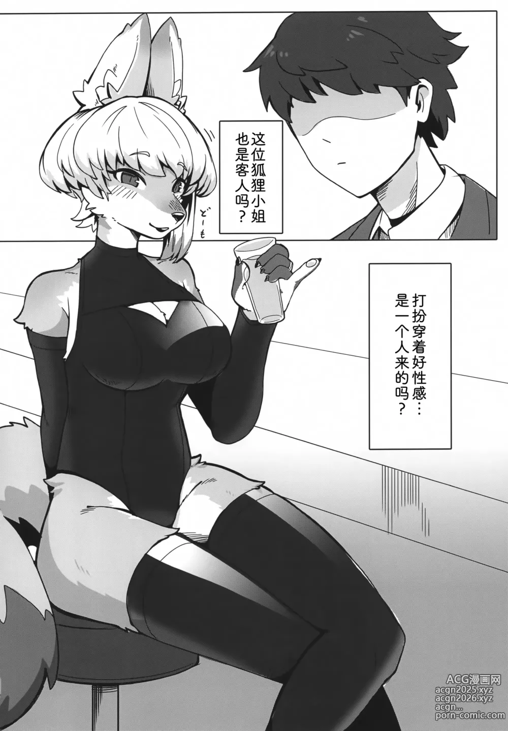 Page 3 of doujinshi 狐狸小姐的色色本