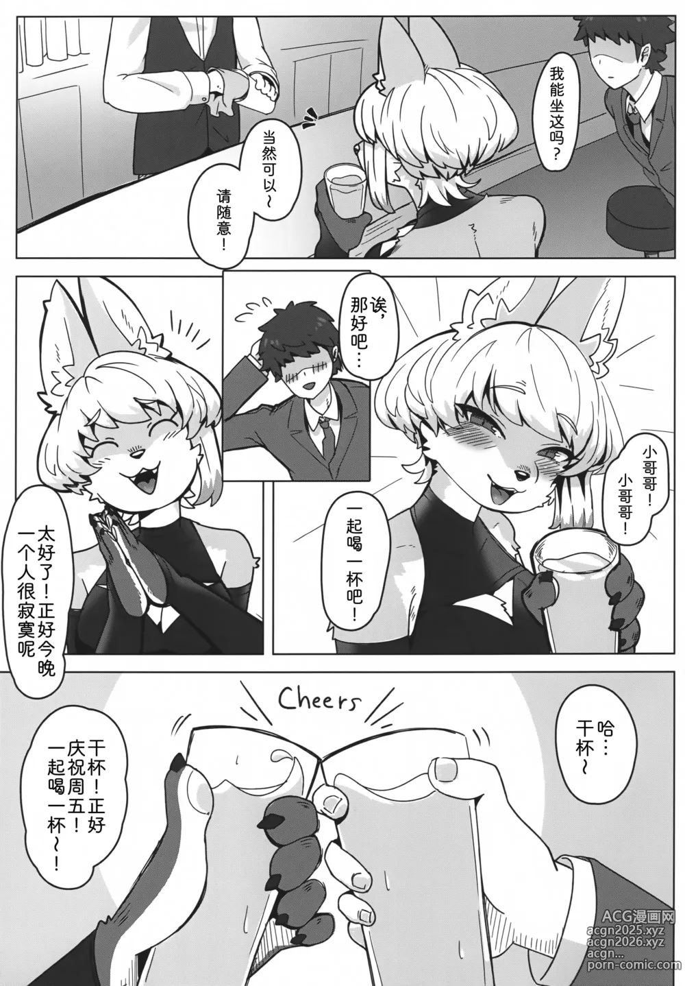 Page 4 of doujinshi 狐狸小姐的色色本