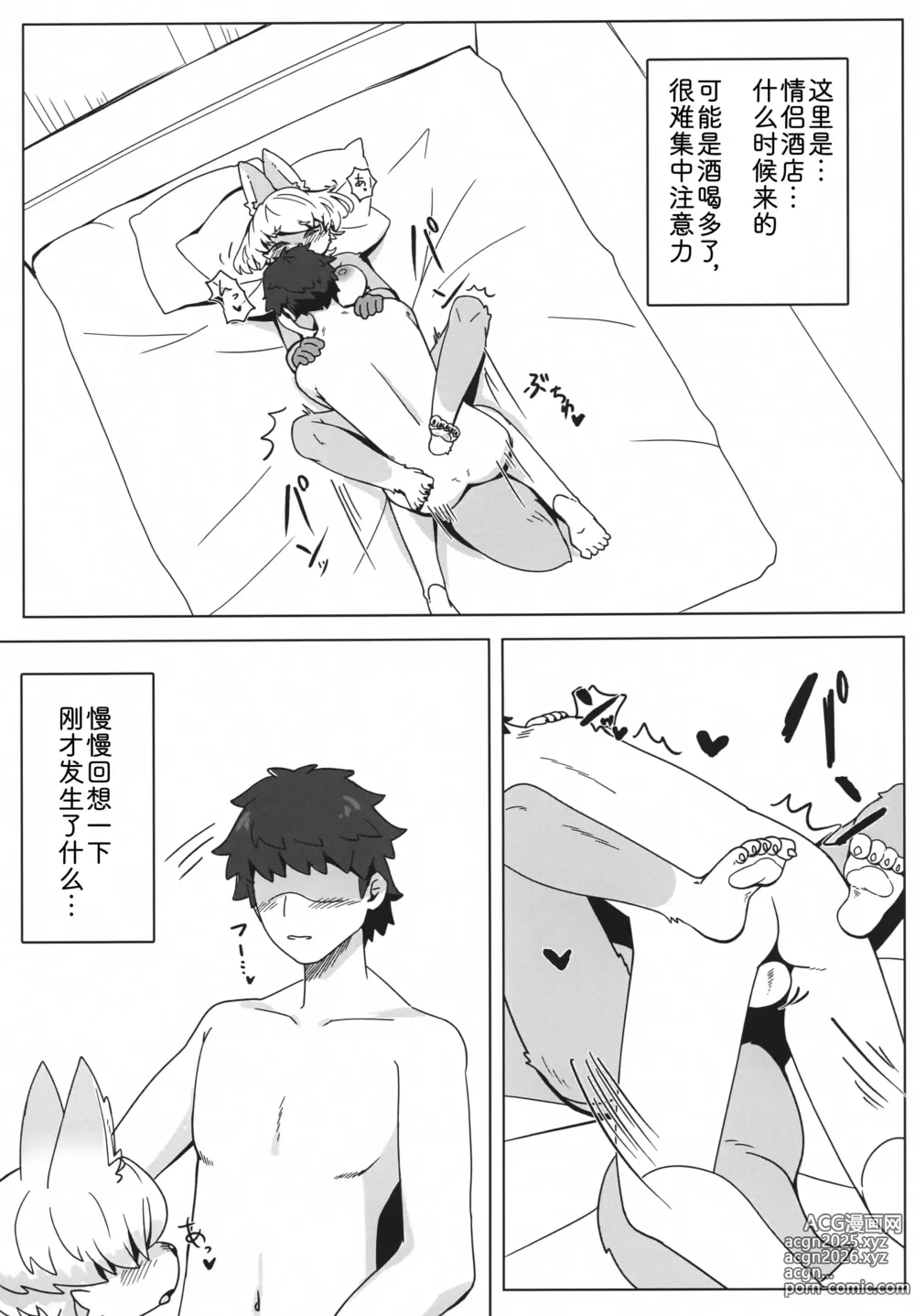 Page 6 of doujinshi 狐狸小姐的色色本