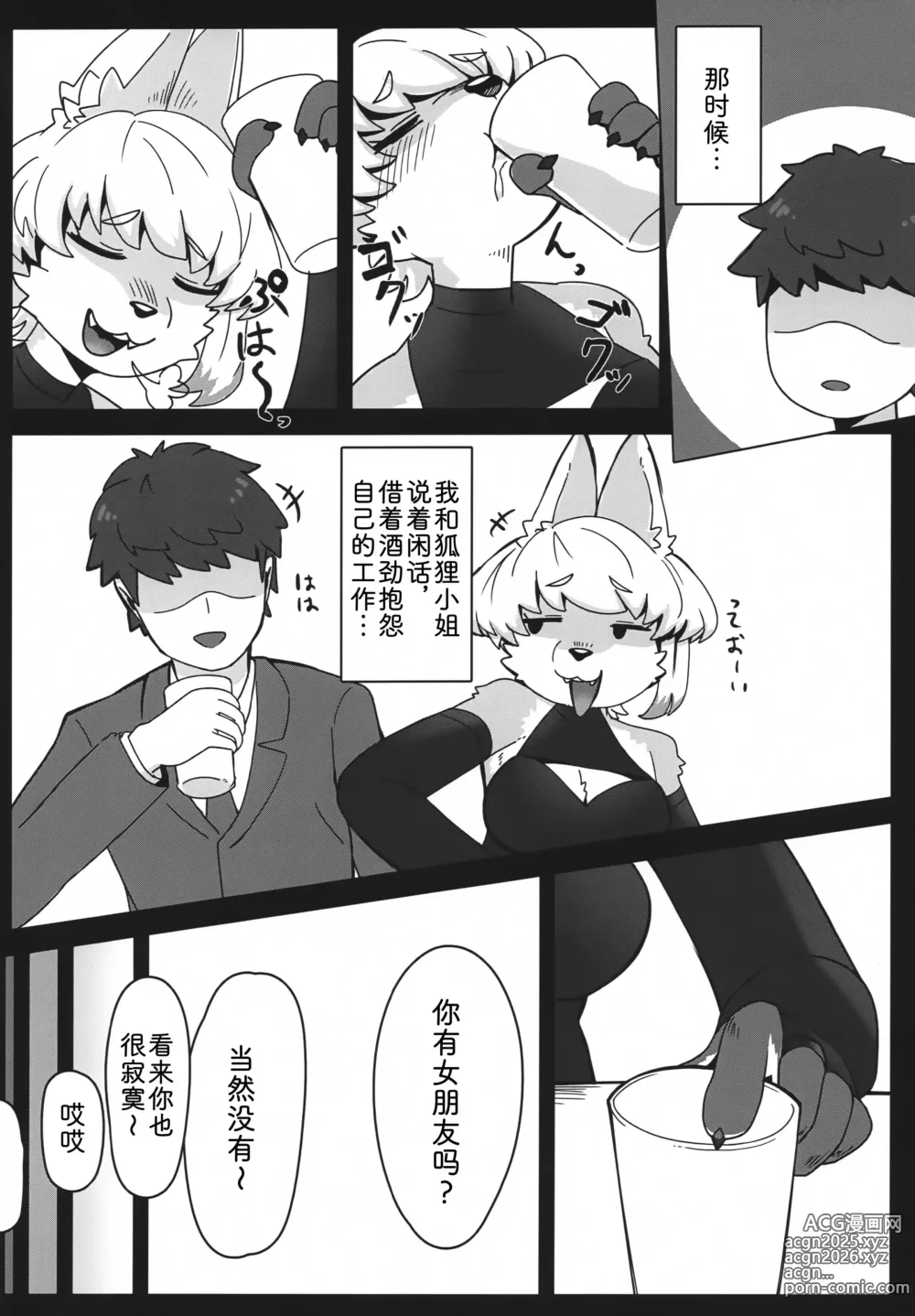 Page 7 of doujinshi 狐狸小姐的色色本