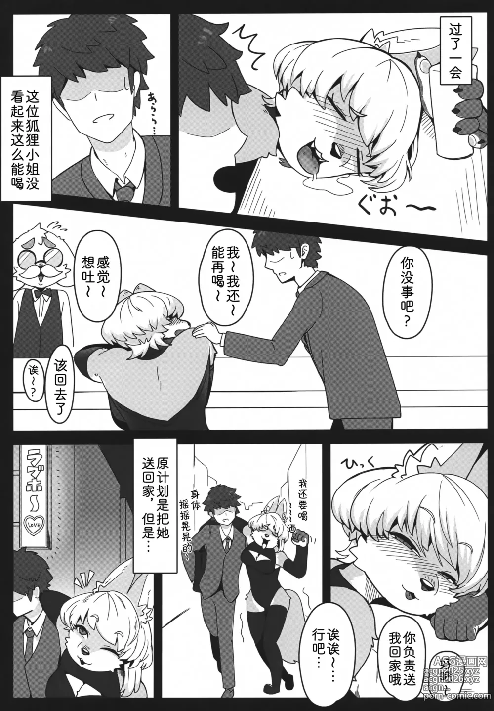 Page 8 of doujinshi 狐狸小姐的色色本