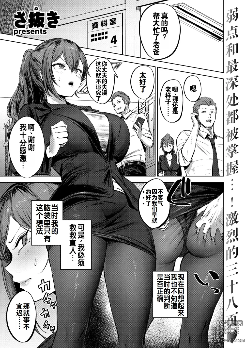 Page 2 of manga 我绝对会、保护你的--人妻上司的肉偿协约