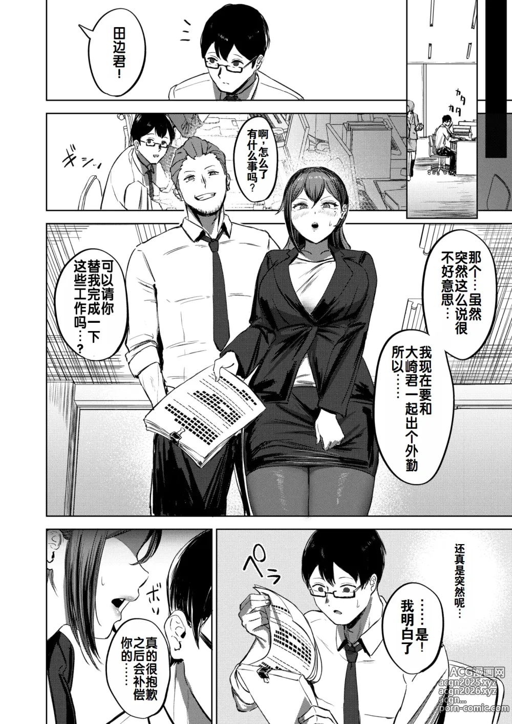 Page 19 of manga 我绝对会、保护你的--人妻上司的肉偿协约