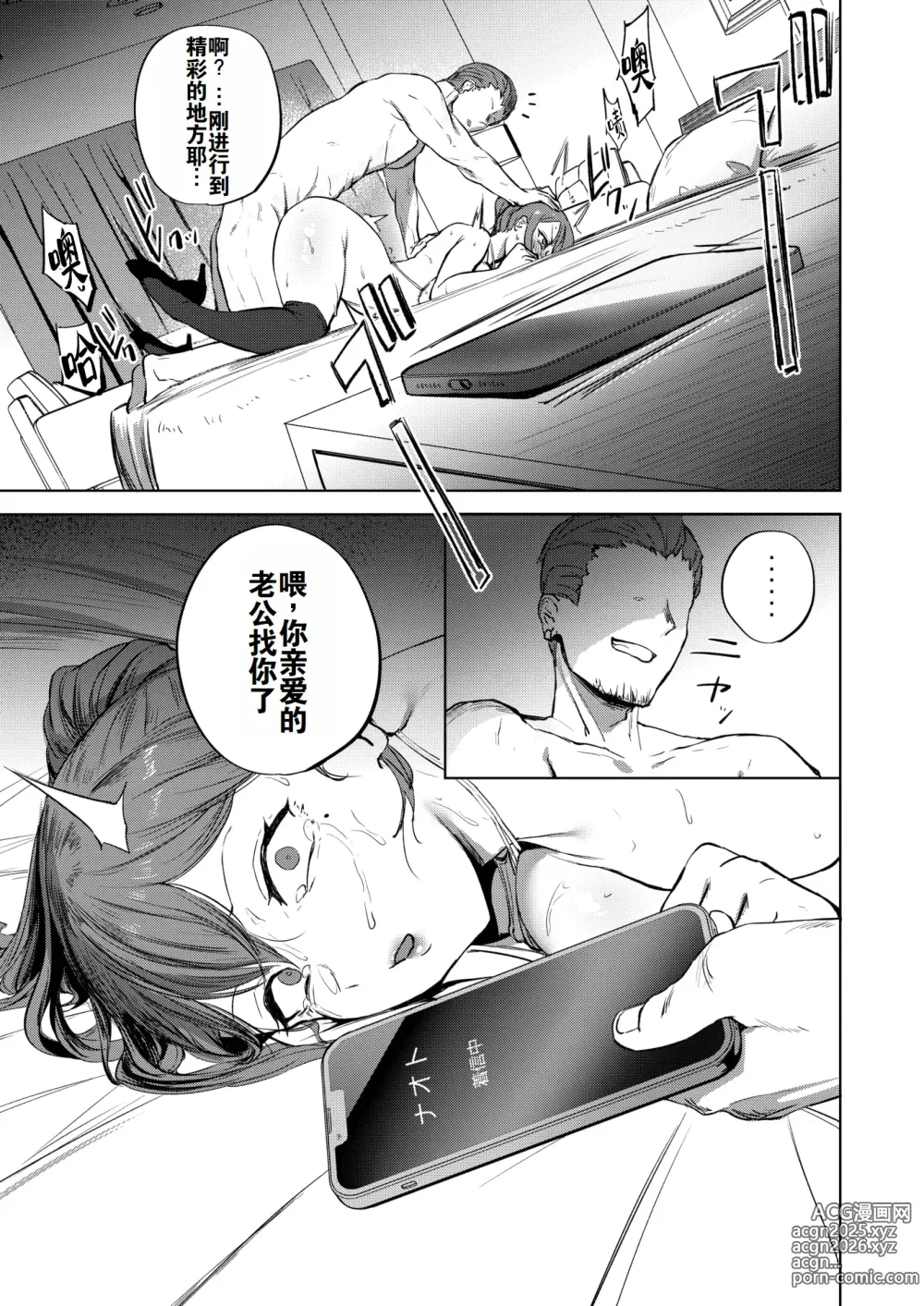 Page 30 of manga 我绝对会、保护你的--人妻上司的肉偿协约