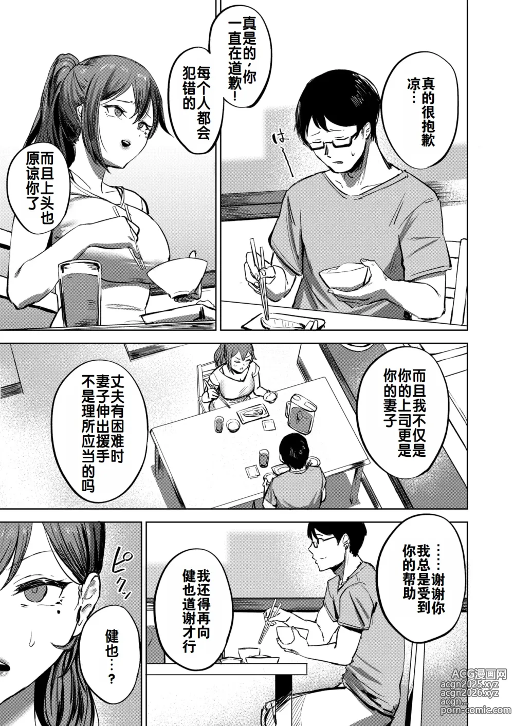 Page 4 of manga 我绝对会、保护你的--人妻上司的肉偿协约