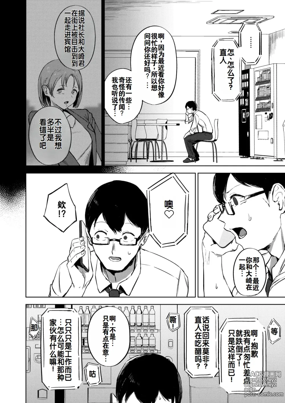 Page 31 of manga 我绝对会、保护你的--人妻上司的肉偿协约