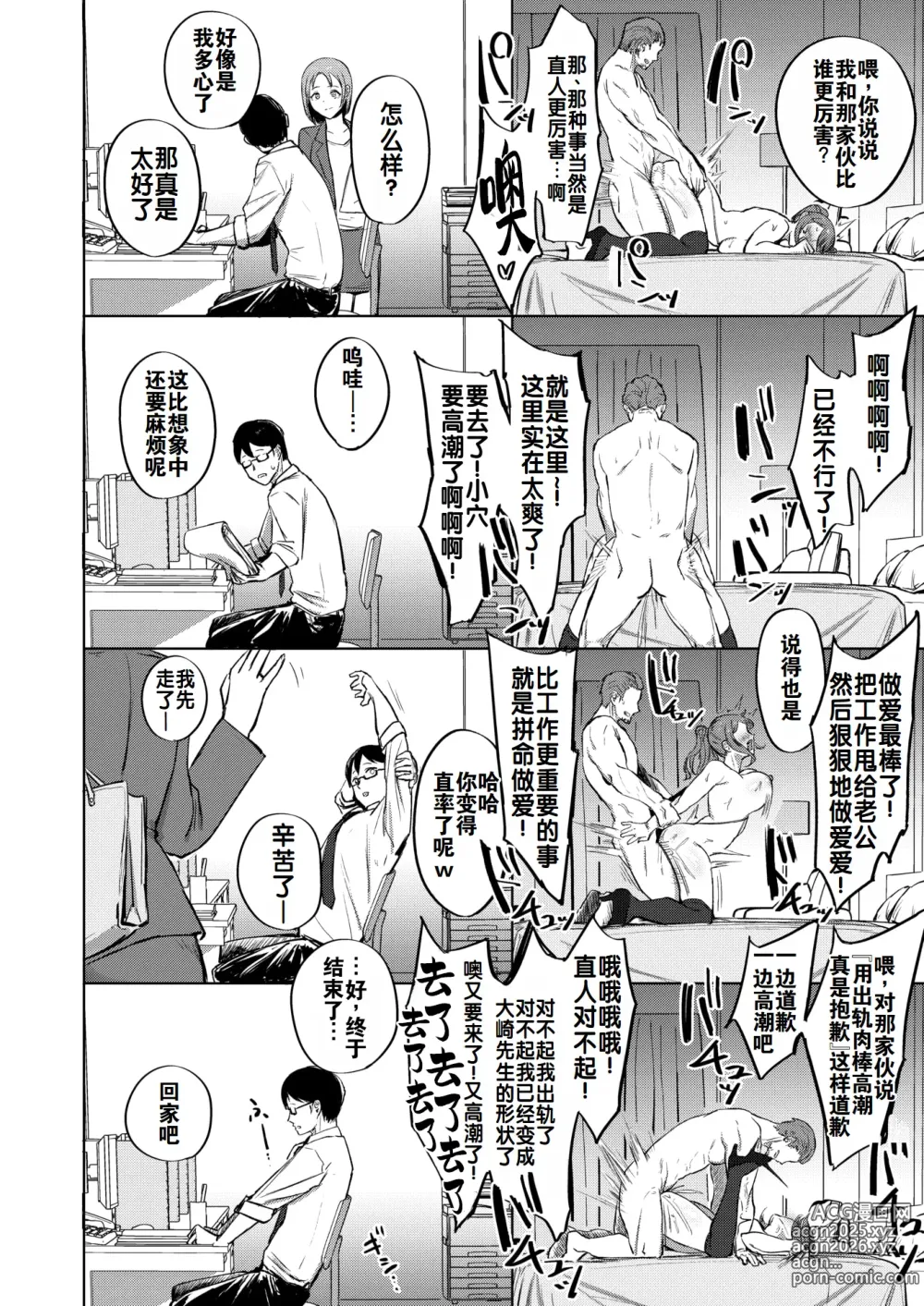 Page 35 of manga 我绝对会、保护你的--人妻上司的肉偿协约