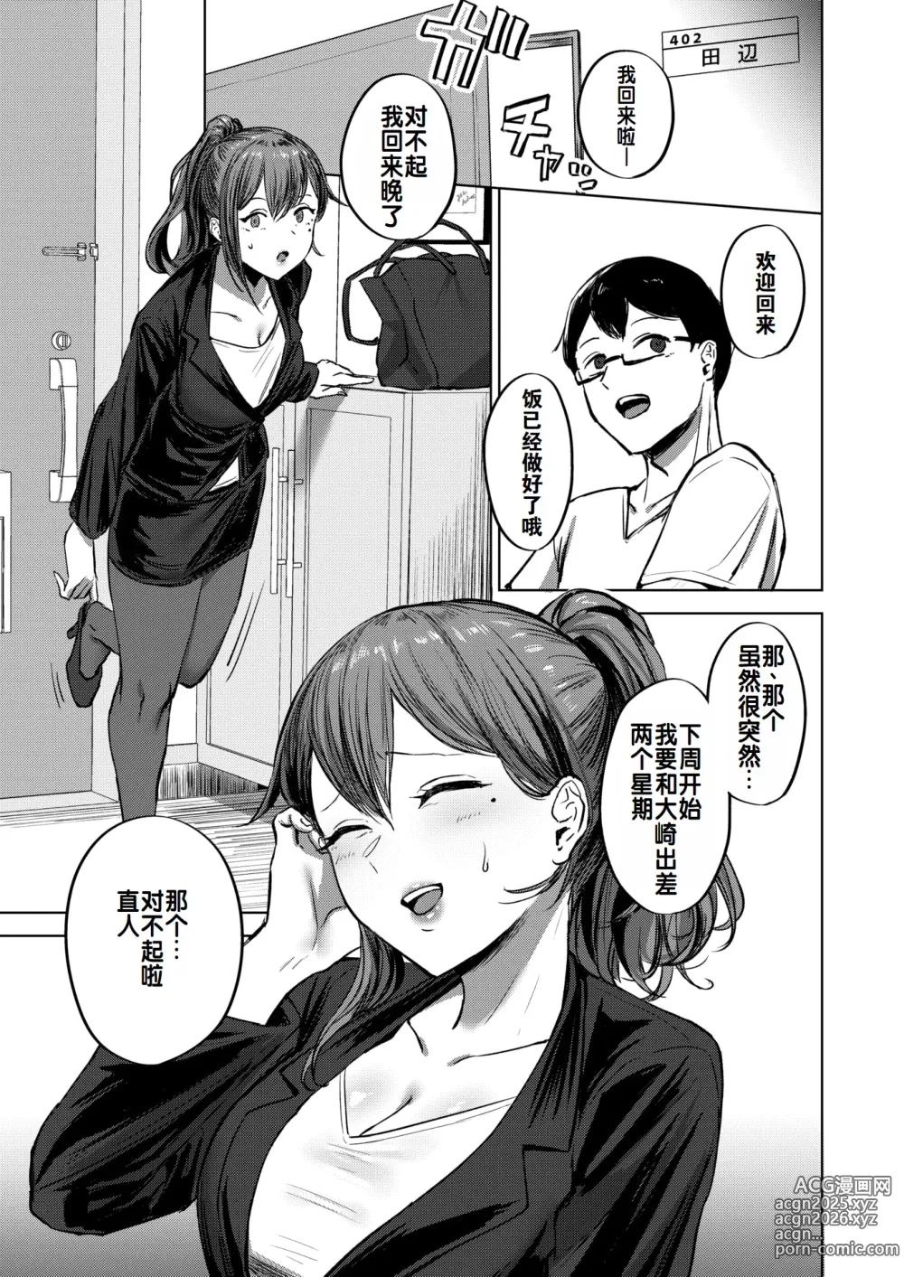 Page 38 of manga 我绝对会、保护你的--人妻上司的肉偿协约