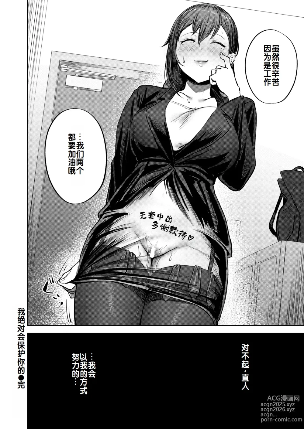 Page 39 of manga 我绝对会、保护你的--人妻上司的肉偿协约