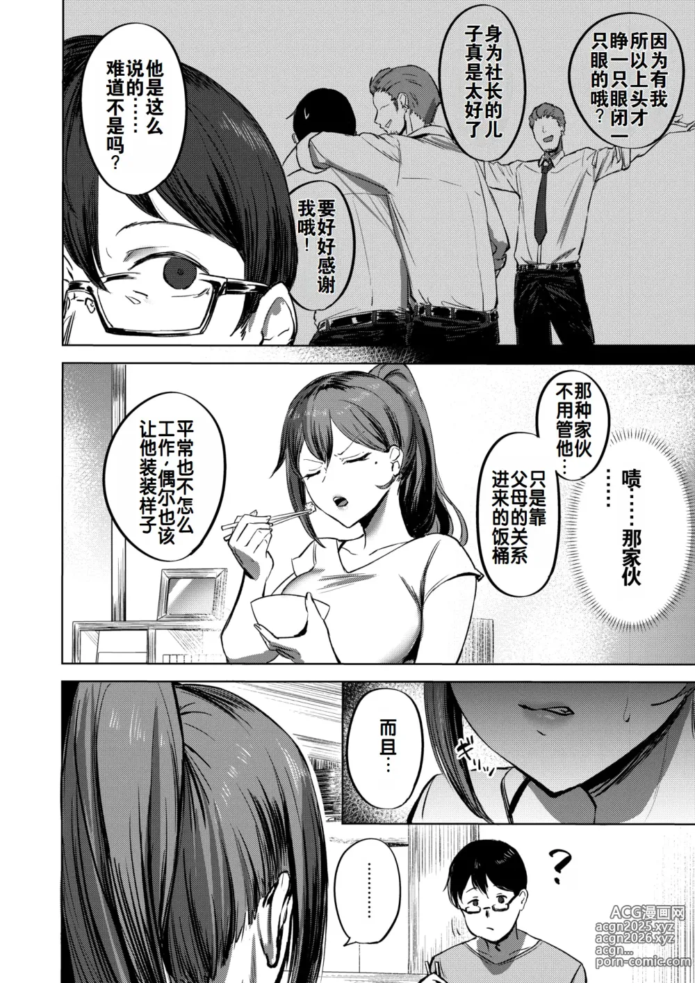 Page 5 of manga 我绝对会、保护你的--人妻上司的肉偿协约