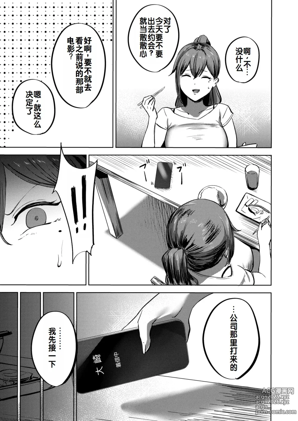 Page 6 of manga 我绝对会、保护你的--人妻上司的肉偿协约