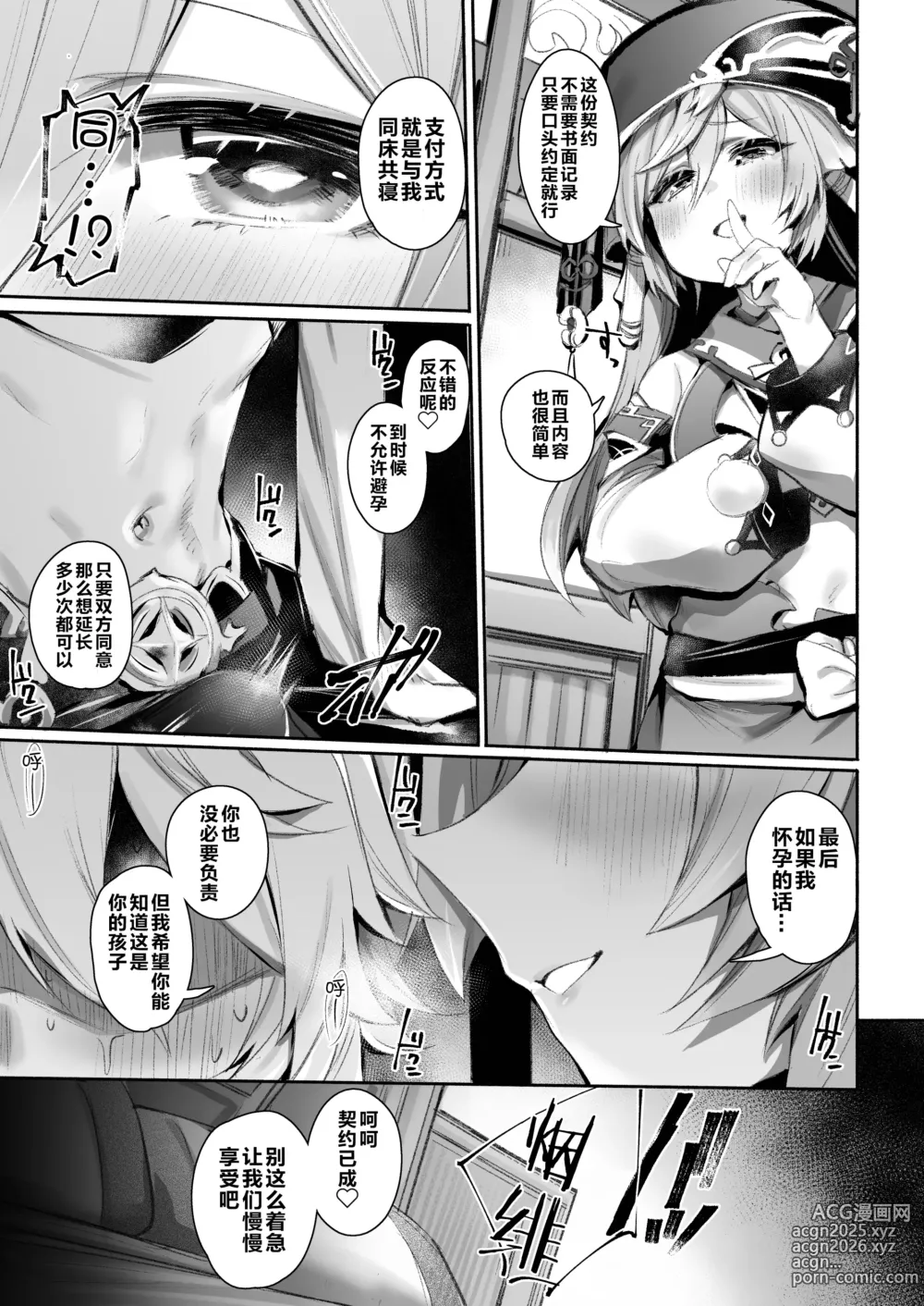 Page 3 of doujinshi Yanfei no Manga Zenpen