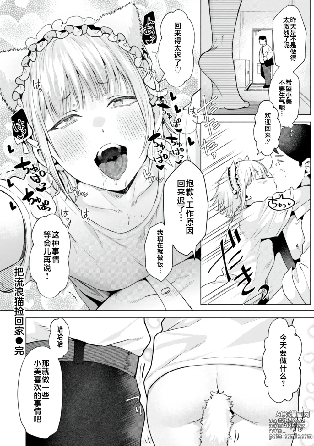 Page 112 of manga KURAU Girl