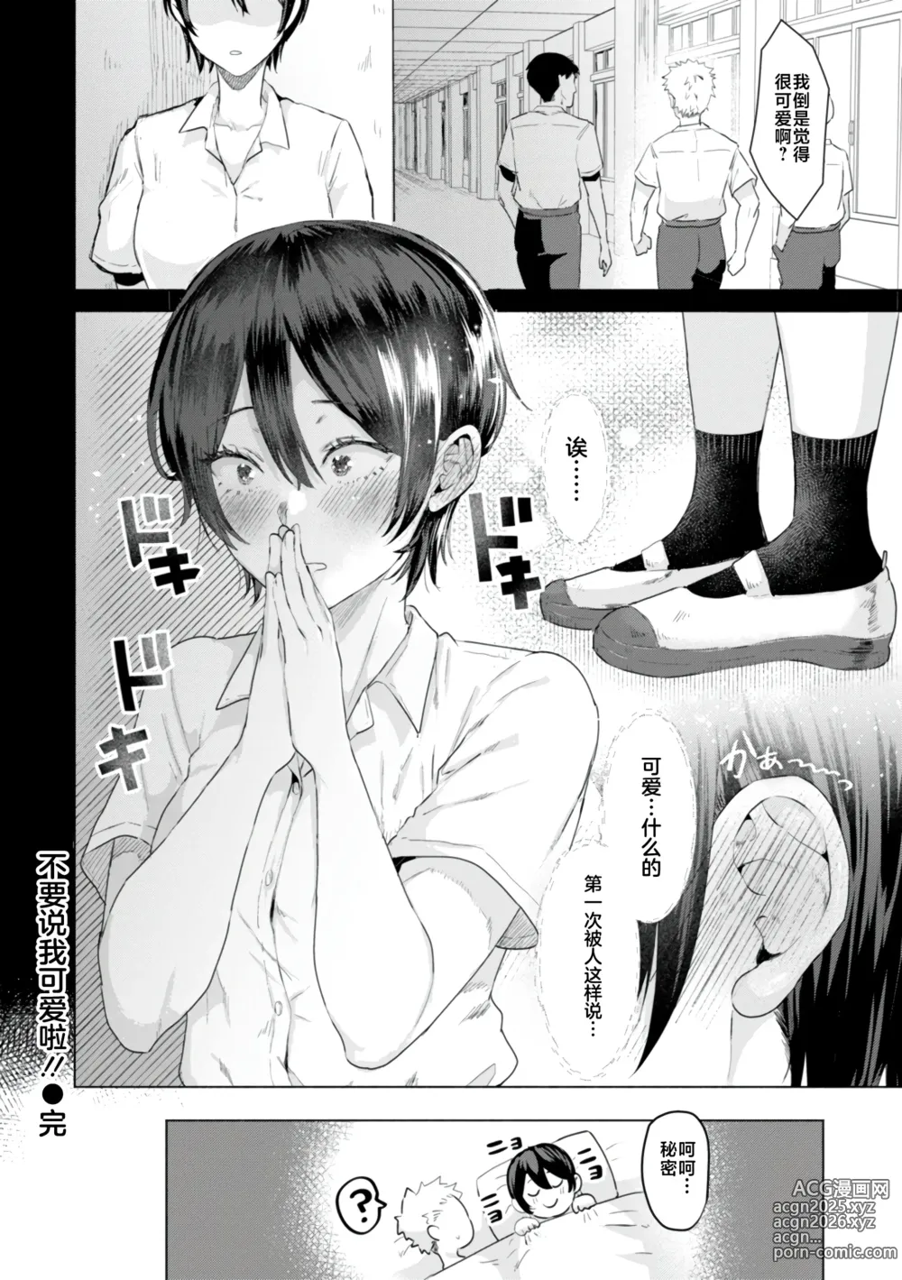 Page 158 of manga KURAU Girl