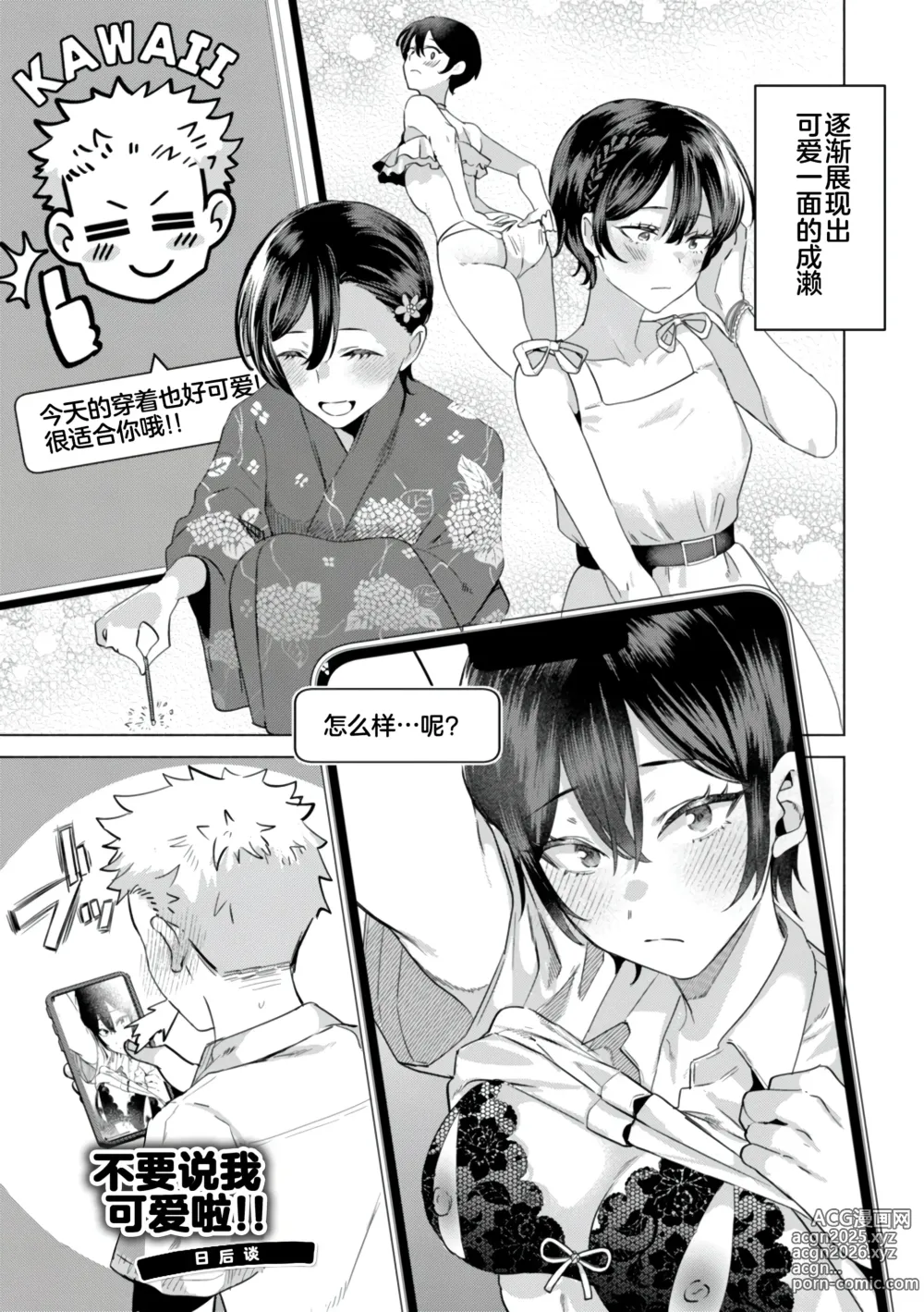 Page 159 of manga KURAU Girl