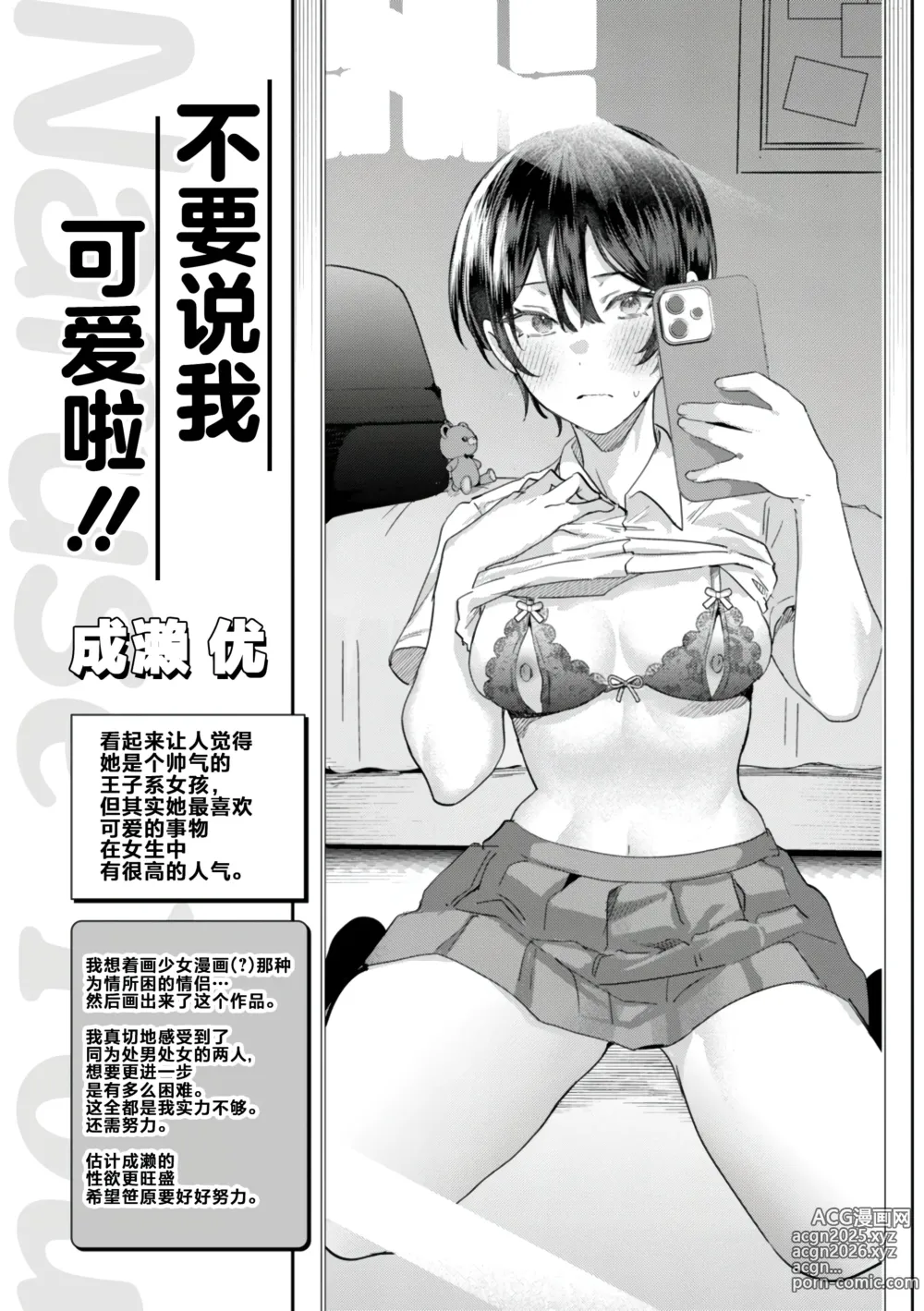 Page 160 of manga KURAU Girl