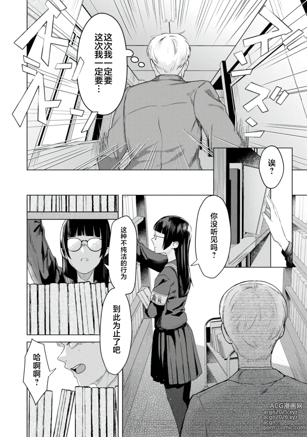 Page 20 of manga KURAU Girl