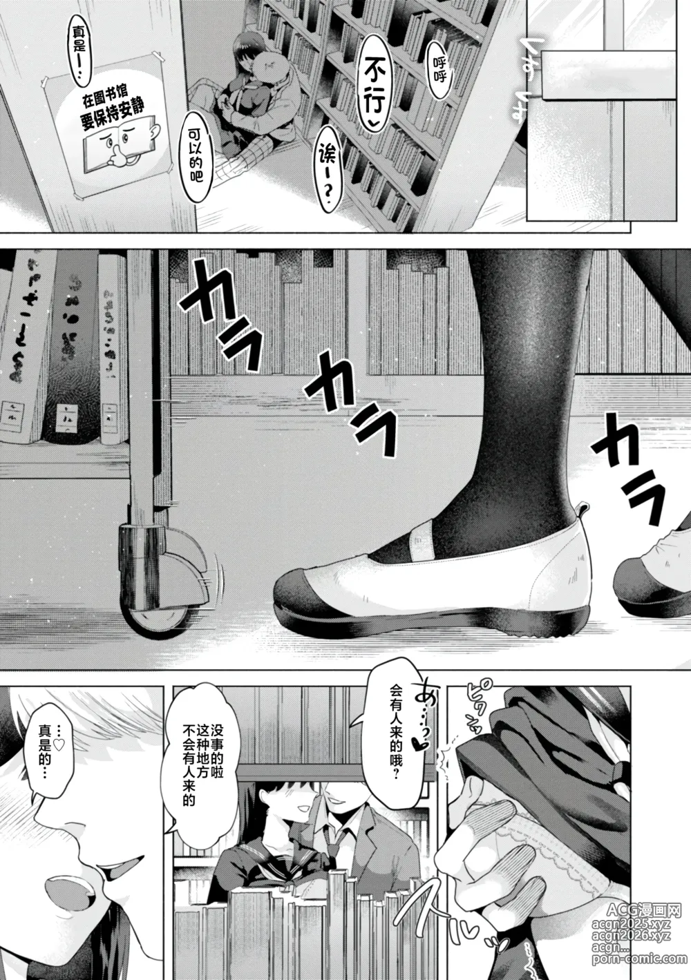 Page 3 of manga KURAU Girl