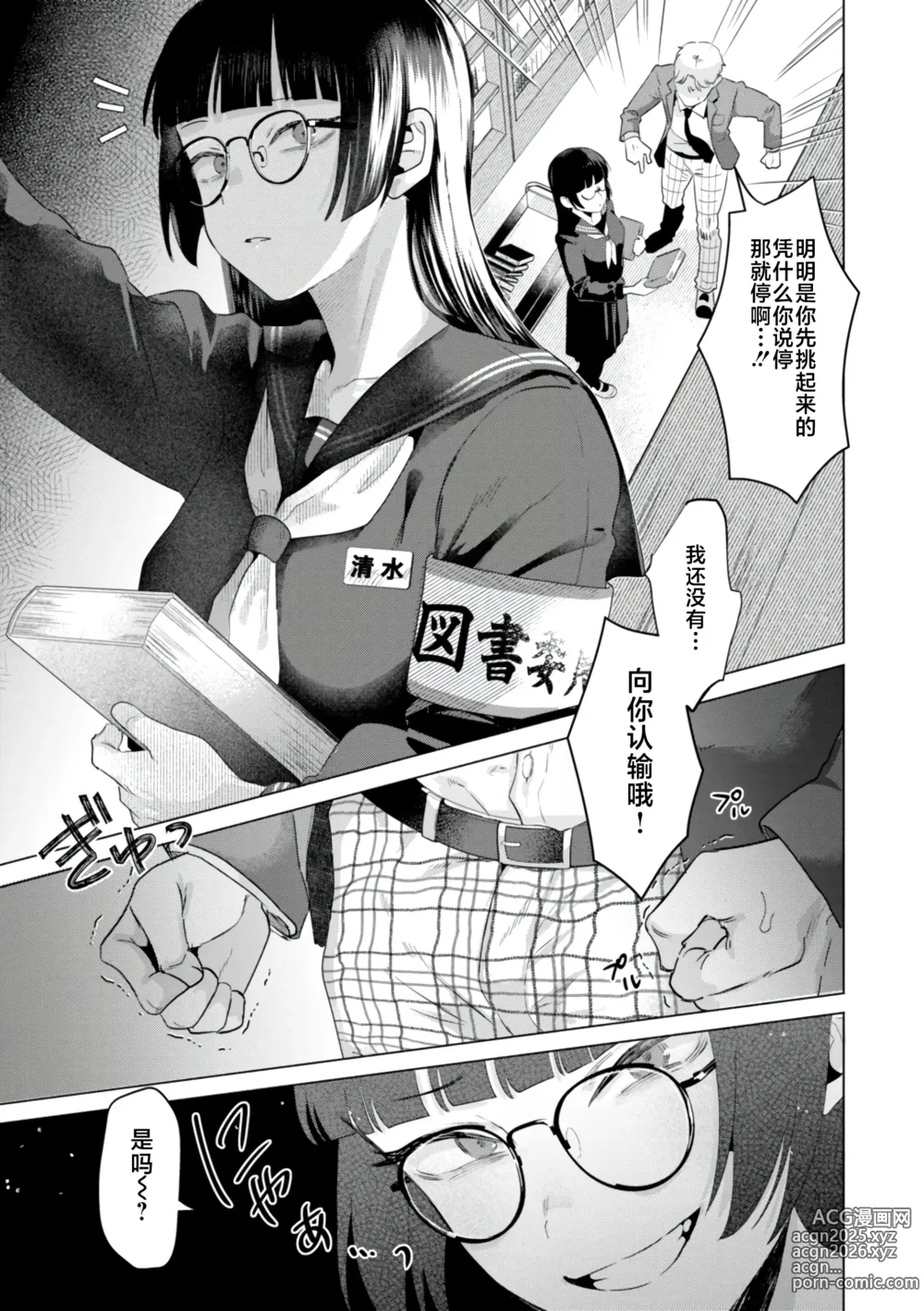 Page 21 of manga KURAU Girl