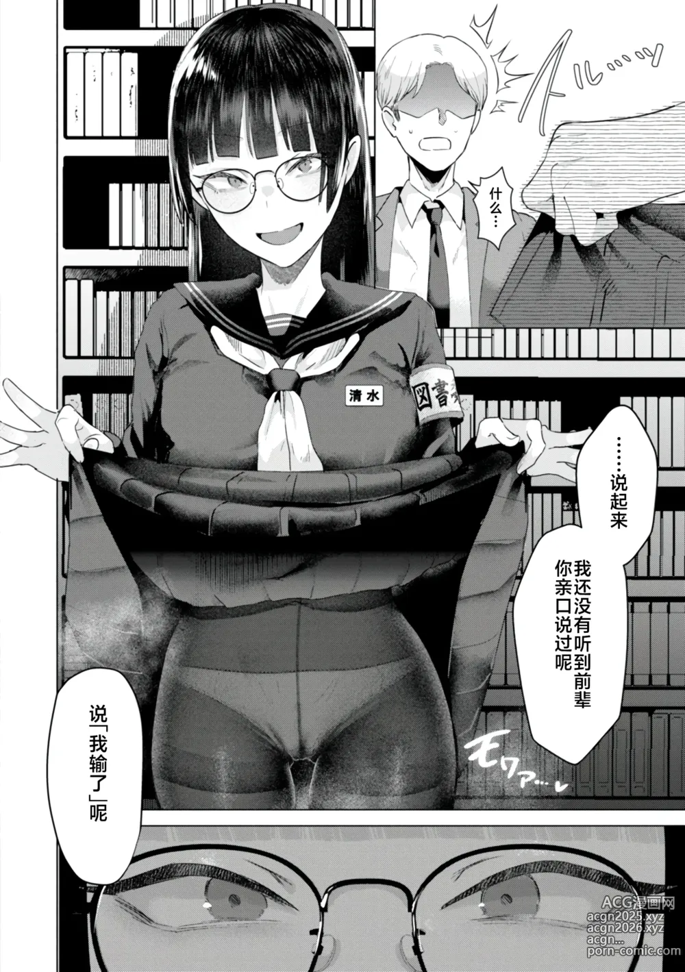 Page 22 of manga KURAU Girl