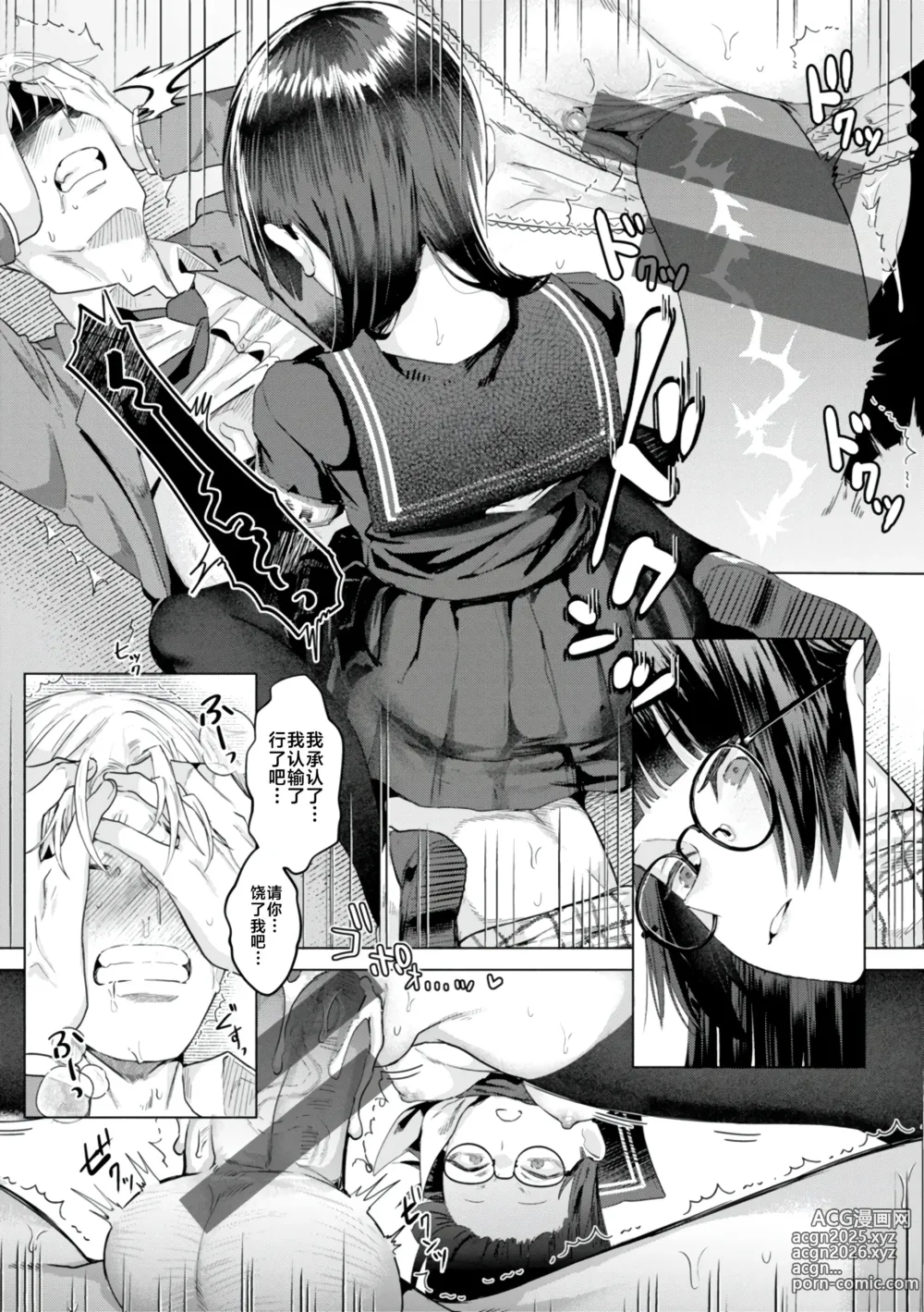 Page 25 of manga KURAU Girl