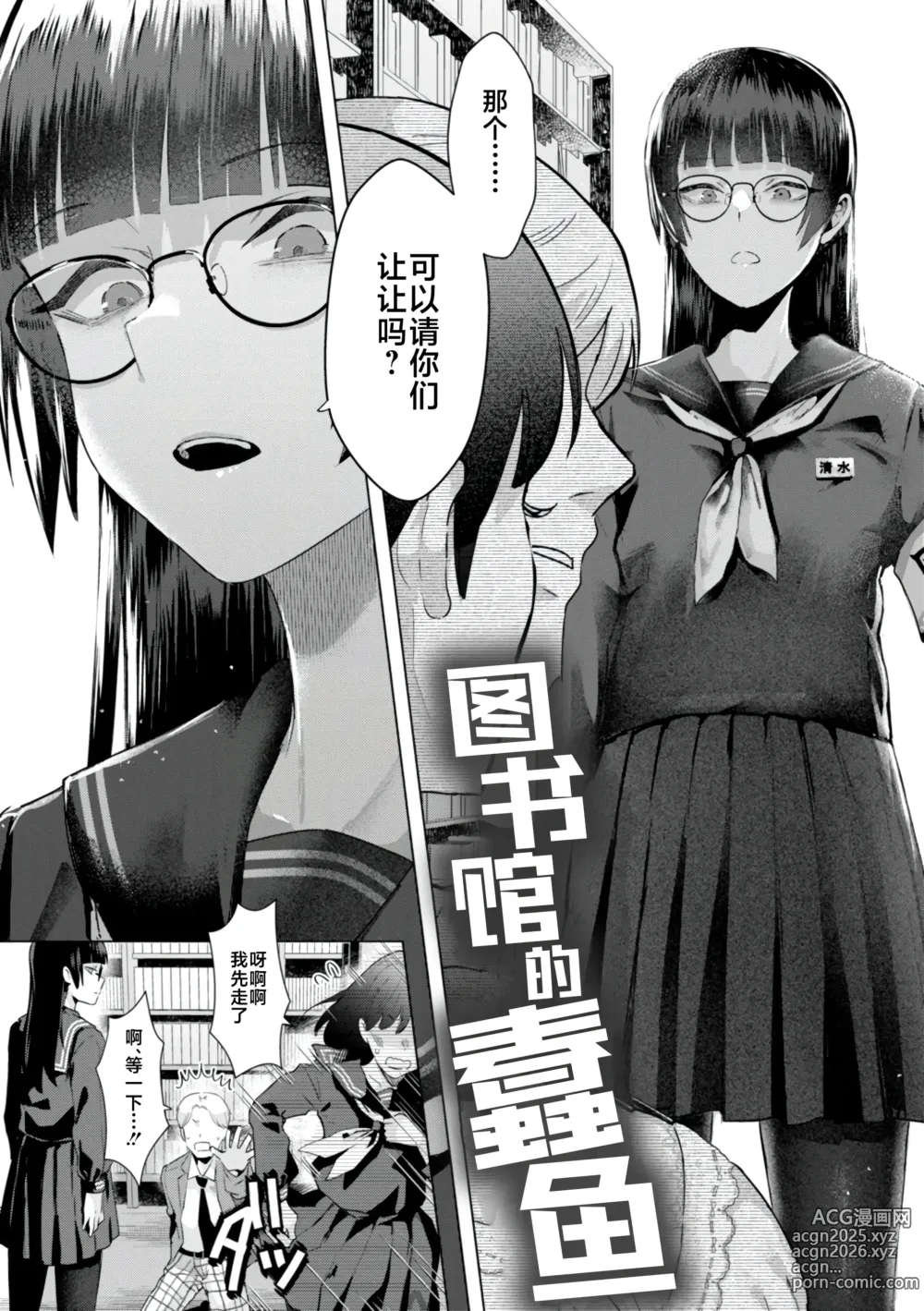 Page 4 of manga KURAU Girl