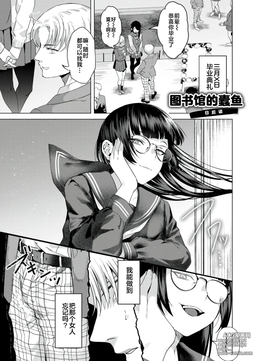 Page 31 of manga KURAU Girl