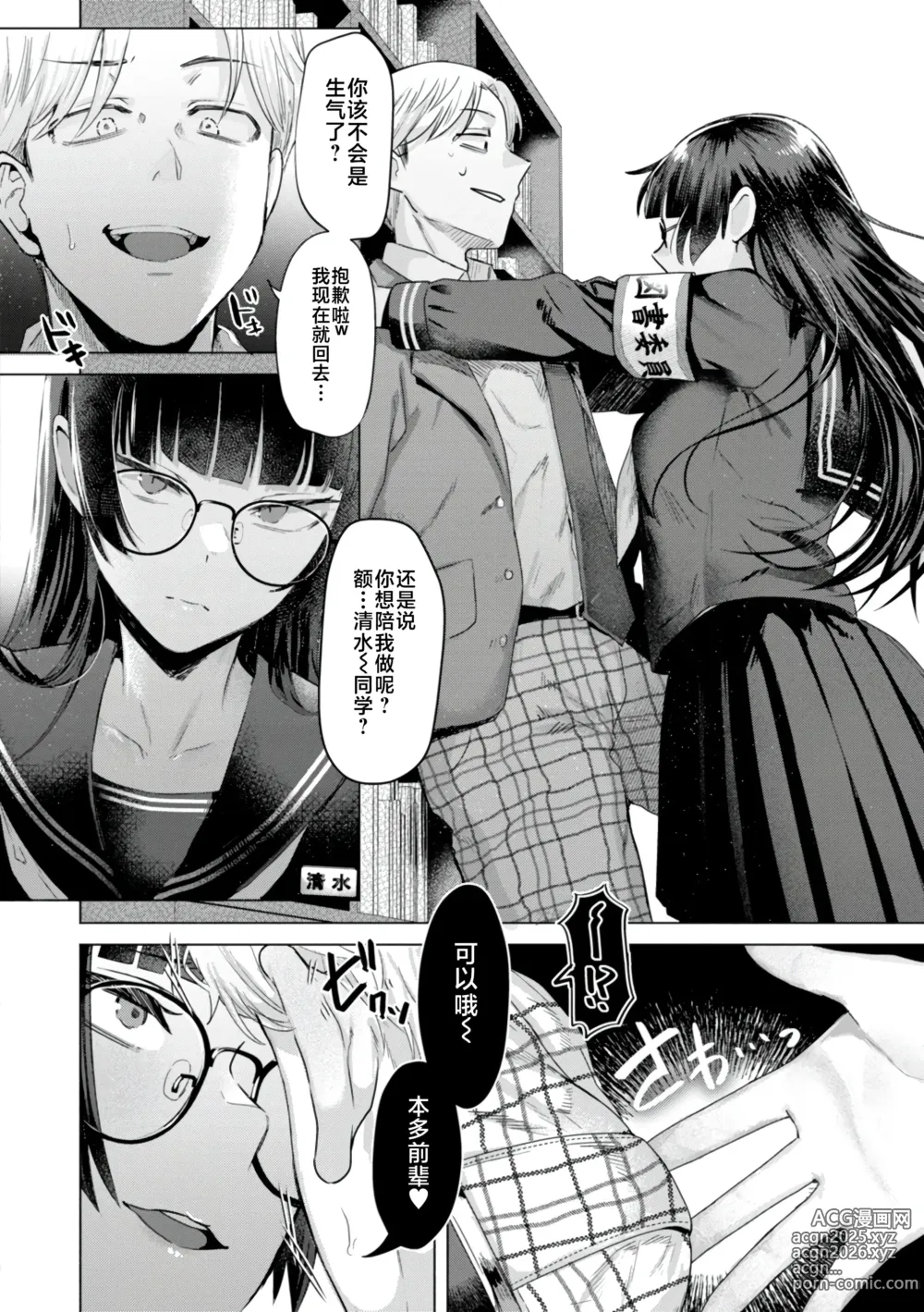 Page 6 of manga KURAU Girl