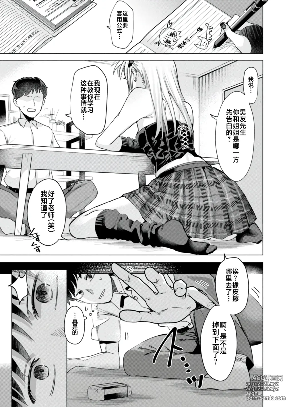 Page 57 of manga KURAU Girl